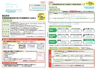 春日井市定額減税補足給付金（不足額給付） オンライン手続フォーム